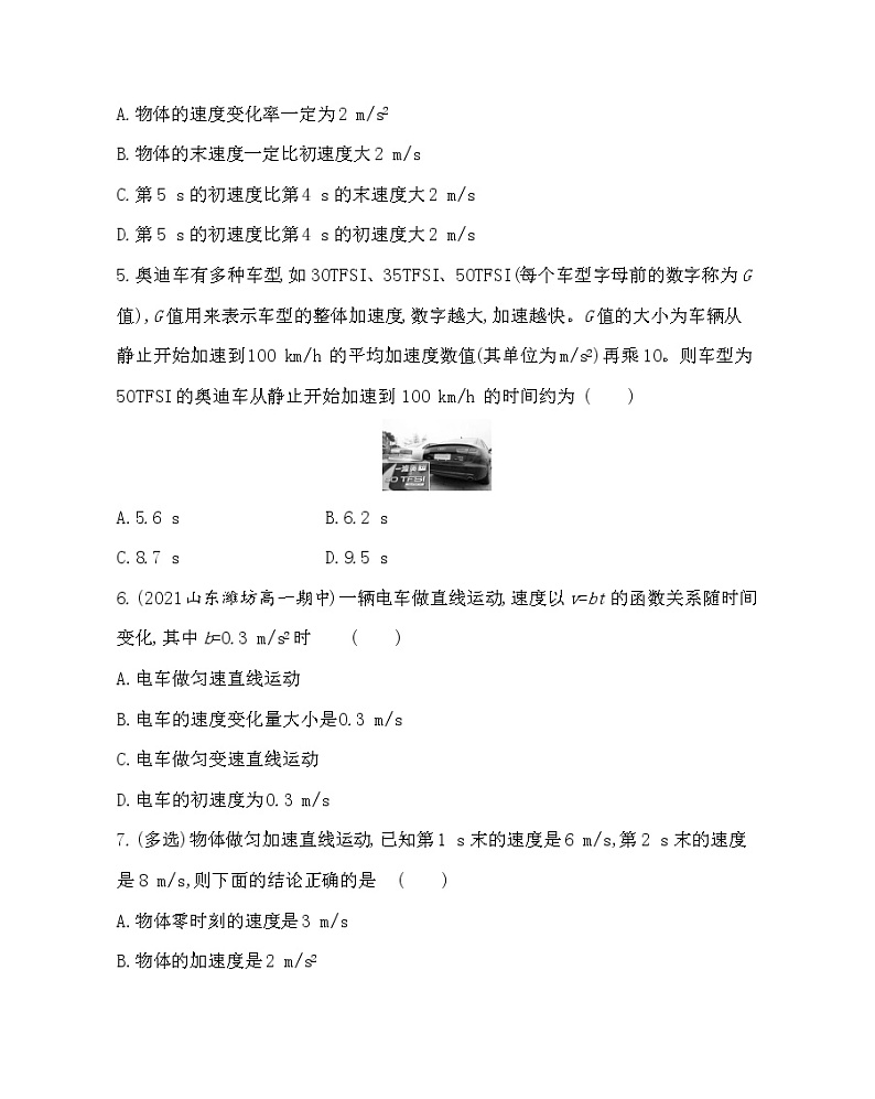 第1节　速度变化规律练习2021-2022学年物理必修第一册鲁科版2019（Word含解析）第2页