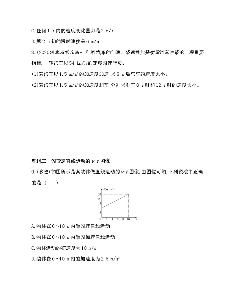 第1节　速度变化规律练习2021-2022学年物理必修第一册鲁科版2019（Word含解析）第3页