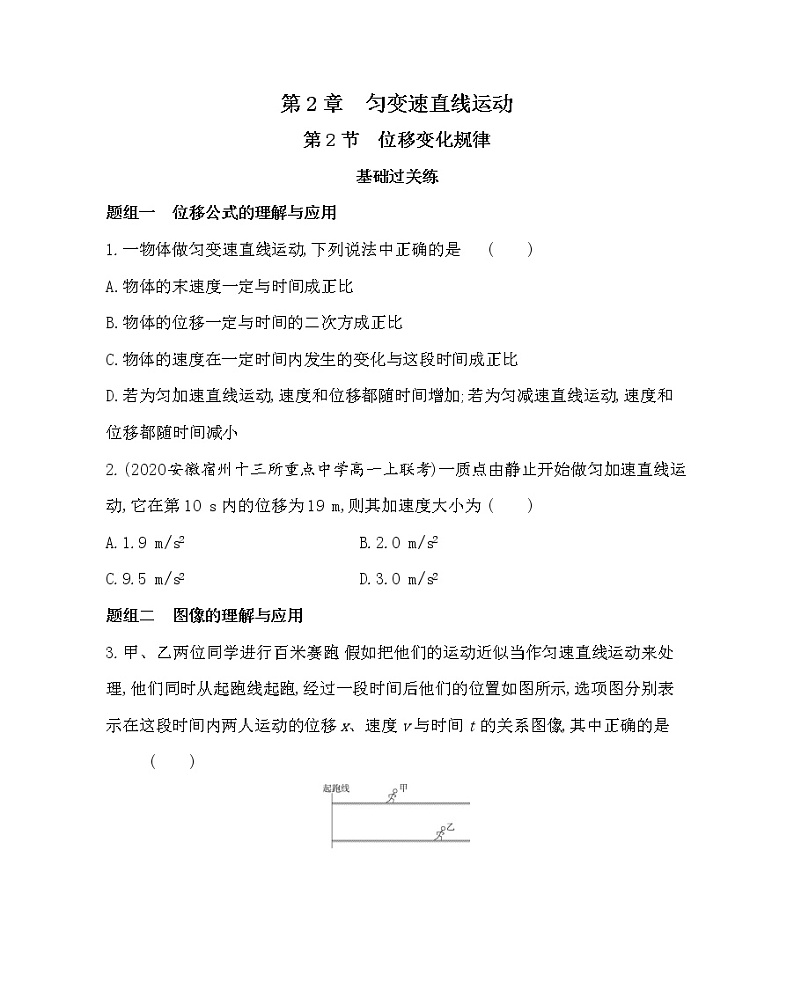 第2节　位移变化规律练习2021-2022学年物理必修第一册鲁科版2019（Word含解析）第1页