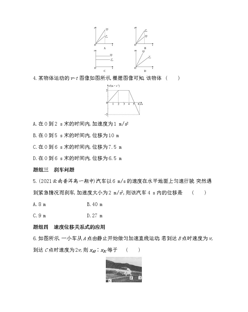 第2节　位移变化规律练习2021-2022学年物理必修第一册鲁科版2019（Word含解析）第2页