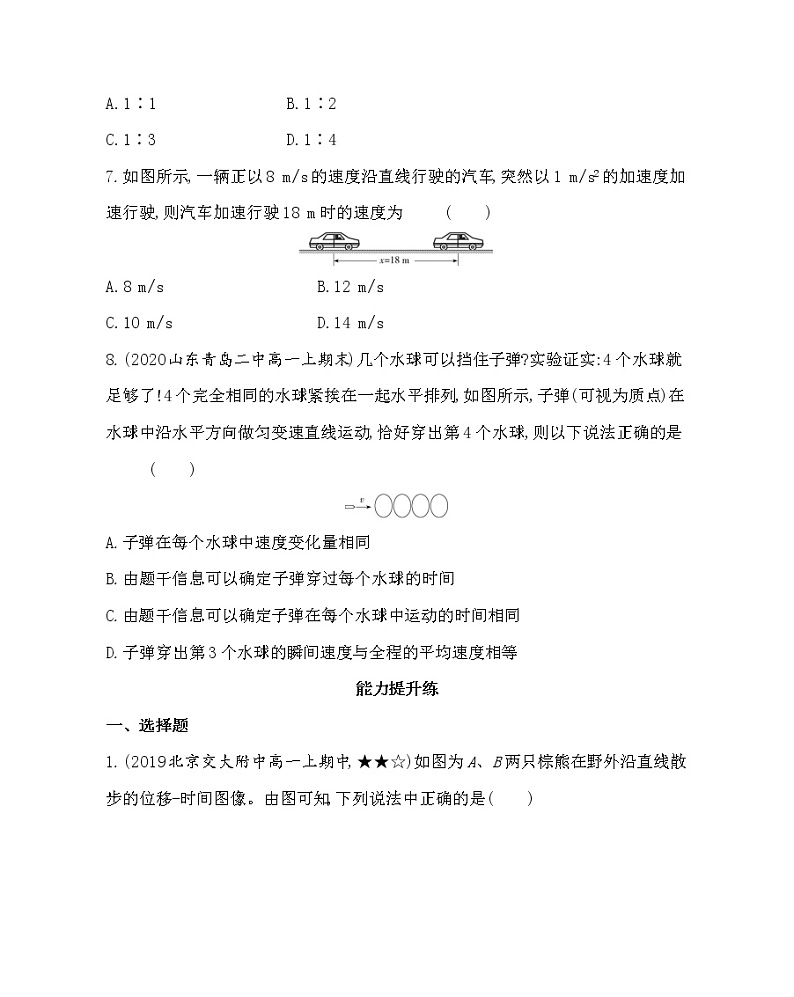 第2节　位移变化规律练习2021-2022学年物理必修第一册鲁科版2019（Word含解析）第3页