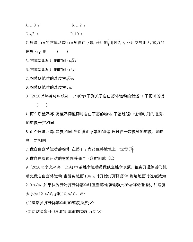 第5节　自由落体运动练习2021-2022学年物理必修第一册鲁科版2019（Word含解析）03