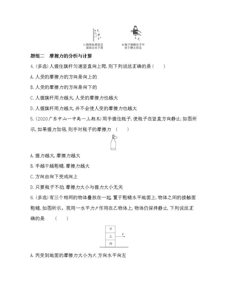 第3节　摩擦力练习2021-2022学年物理必修第一册鲁科版2019（Word含解析）02