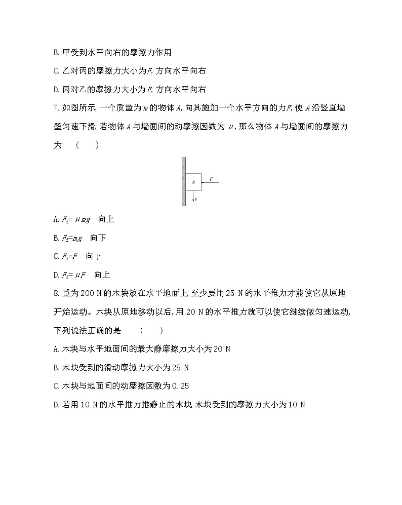 第3节　摩擦力练习2021-2022学年物理必修第一册鲁科版2019（Word含解析）第3页