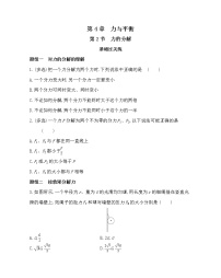 高中物理鲁科版 (2019)必修 第一册第2节 力的分解练习题