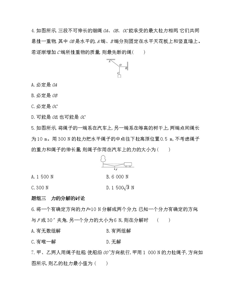 第2节　力的分解练习2021-2022学年物理必修第一册鲁科版2019（Word含解析）02