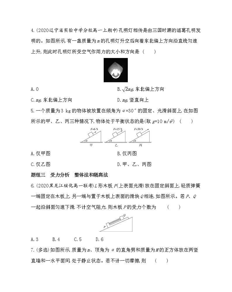 第3节　共点力的平衡练习2021-2022学年物理必修第一册鲁科版2019（Word含解析）02
