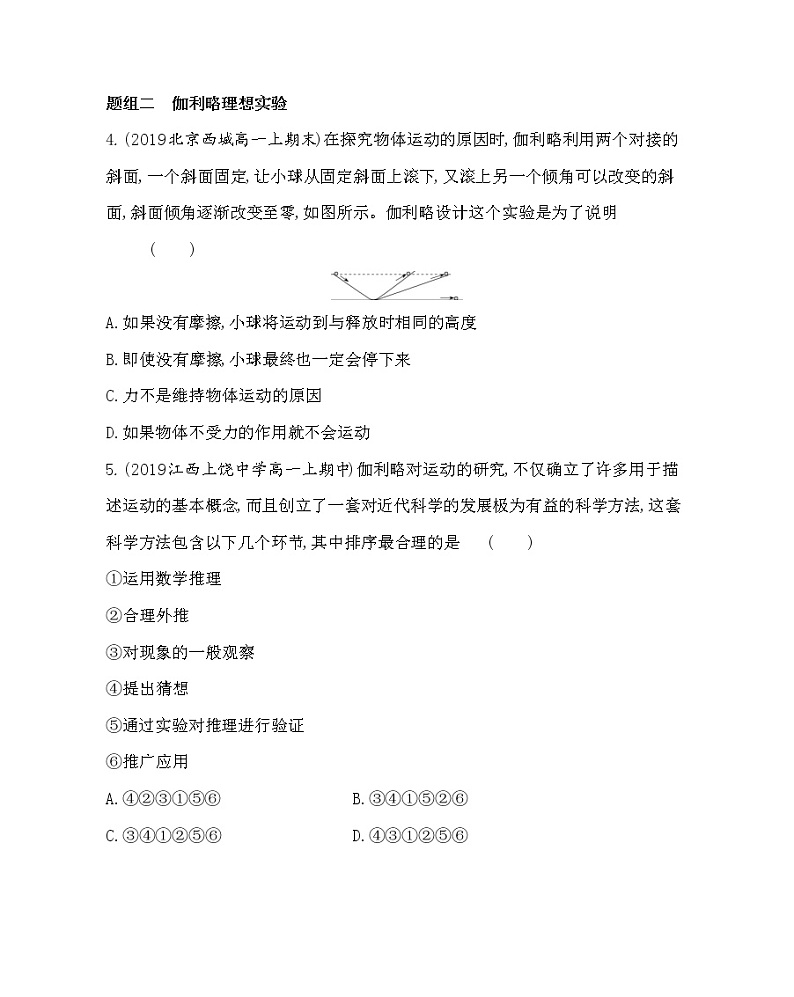 第1节　牛顿第一运动定律练习2021-2022学年物理必修第一册鲁科版2019（Word含解析）02