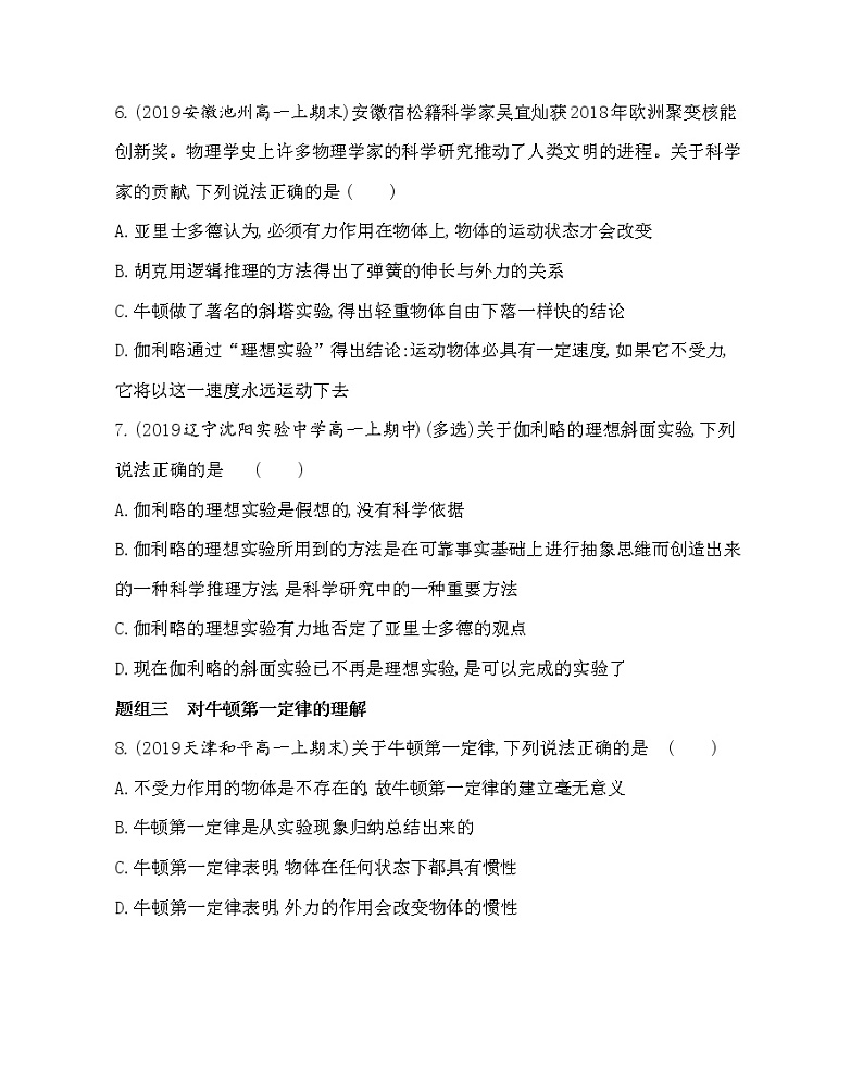 第1节　牛顿第一运动定律练习2021-2022学年物理必修第一册鲁科版2019（Word含解析）03