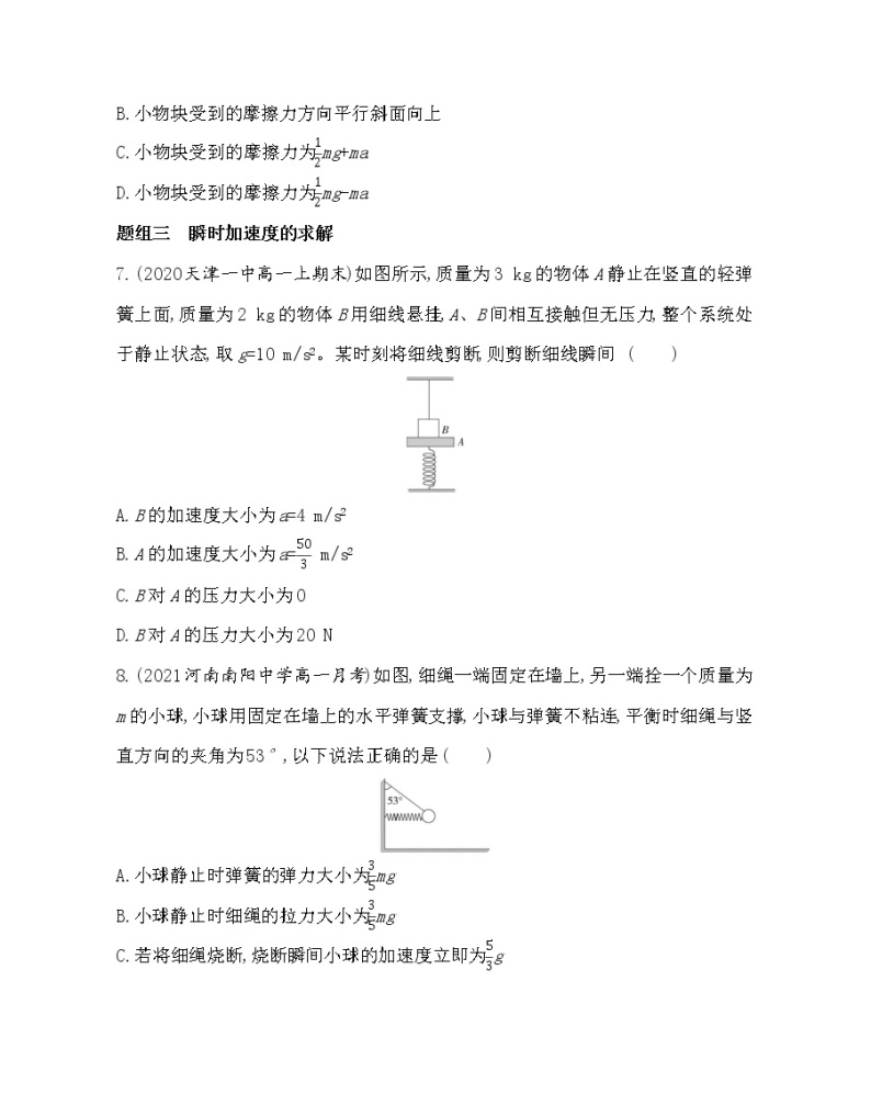 第3节　牛顿第二运动定律练习2021-2022学年物理必修第一册鲁科版2019（Word含解析）03