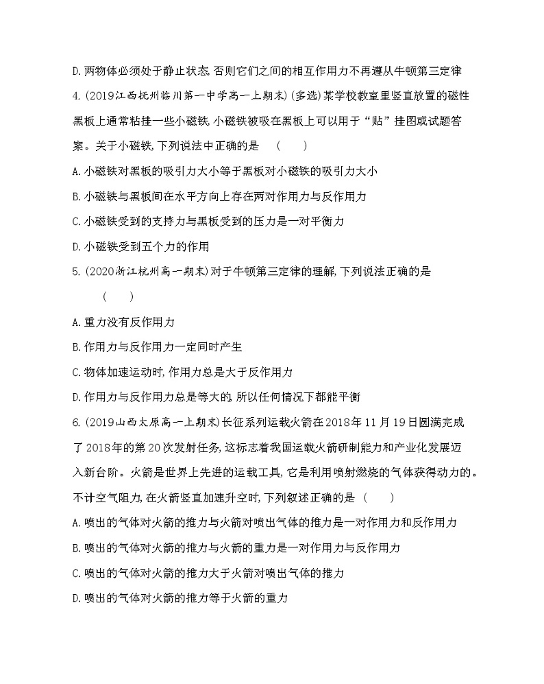 第4节　牛顿第三运动定律练习2021-2022学年物理必修第一册鲁科版2019（Word含解析）02