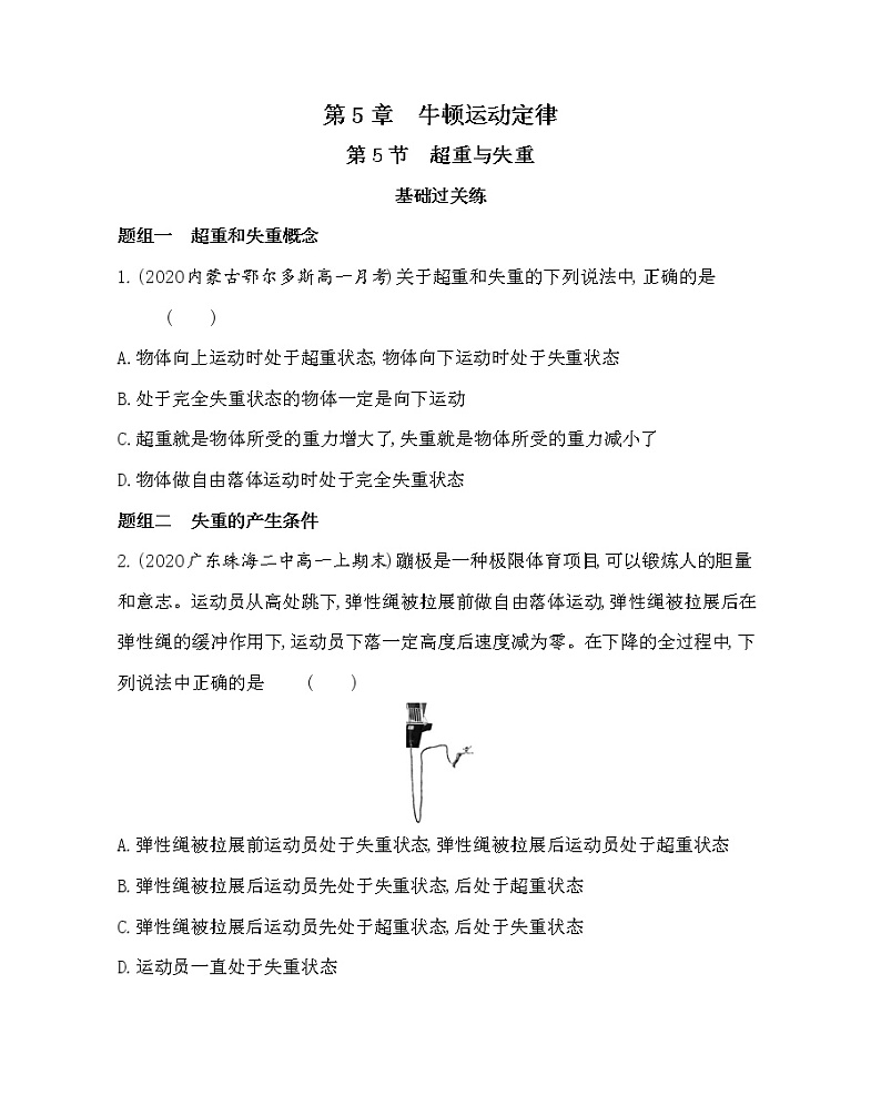 第5节　超重与失重练习2021-2022学年物理必修第一册鲁科版2019（Word含解析）01