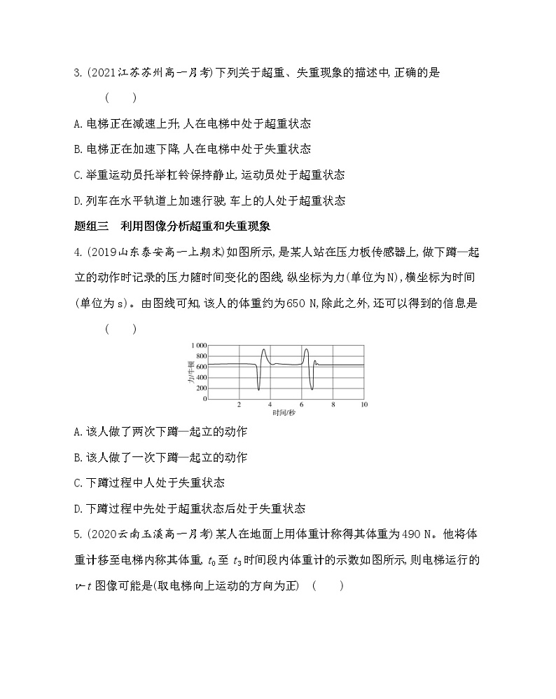 第5节　超重与失重练习2021-2022学年物理必修第一册鲁科版2019（Word含解析）02