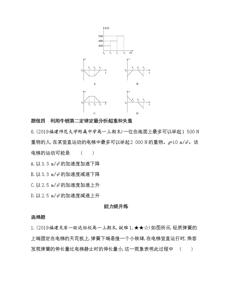 第5节　超重与失重练习2021-2022学年物理必修第一册鲁科版2019（Word含解析）03