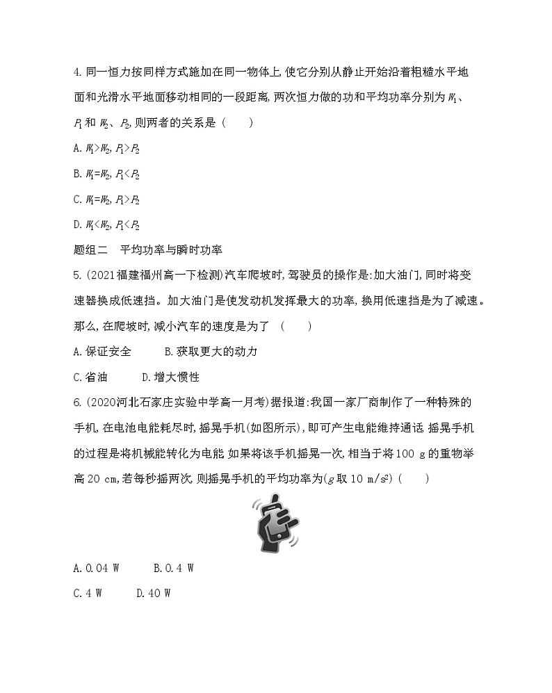 2　功率练习2021-2022学年物理必修第二册鲁科版2019（Word含解析）02