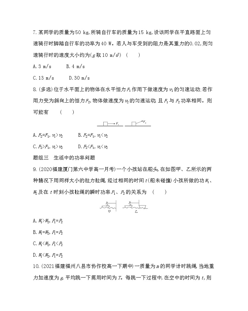 2　功率练习2021-2022学年物理必修第二册鲁科版2019（Word含解析）03