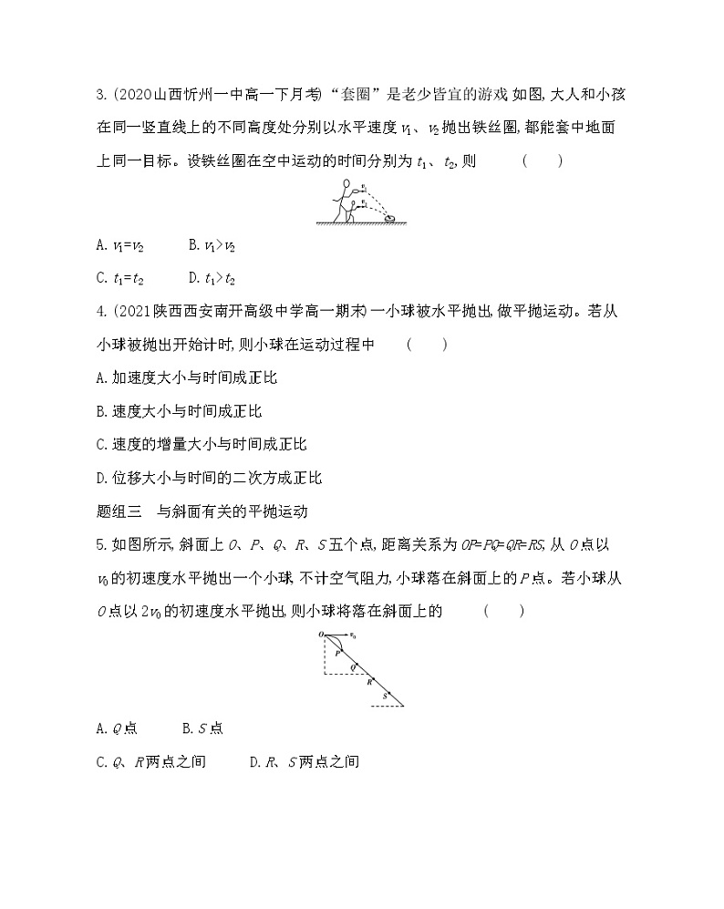2　平抛运动练习2021-2022学年物理必修第二册鲁科版2019（Word含解析）第2页