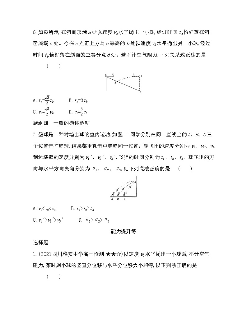 2　平抛运动练习2021-2022学年物理必修第二册鲁科版2019（Word含解析）第3页