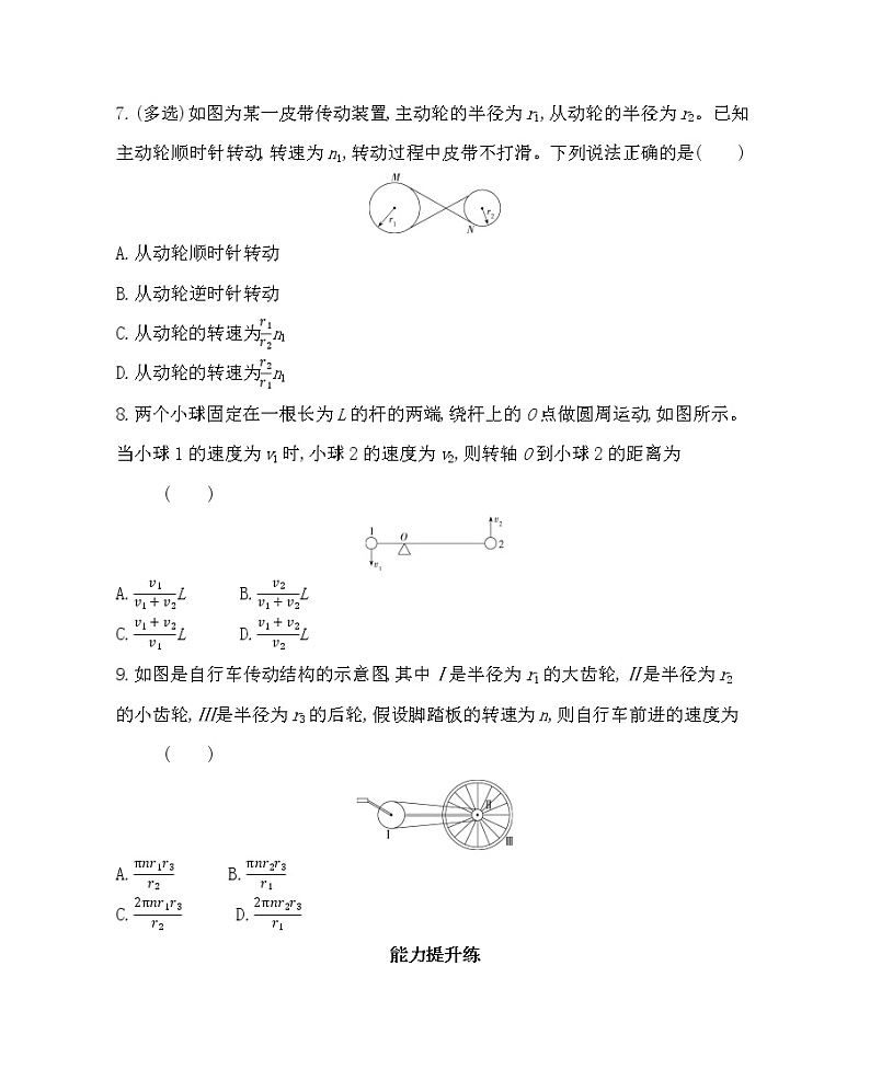 1　匀速圆周运动快慢的描述练习2021-2022学年物理必修第二册鲁科版2019（Word含解析）第3页