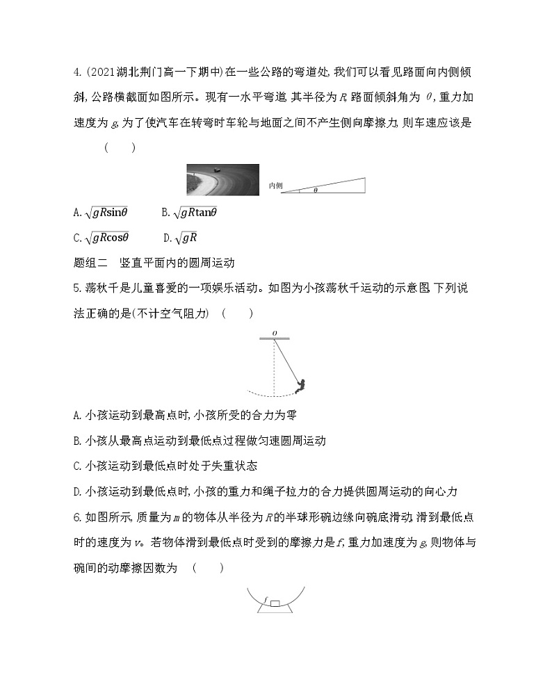 3　离心现象练习2021-2022学年物理必修第二册鲁科版2019（Word含解析）第2页