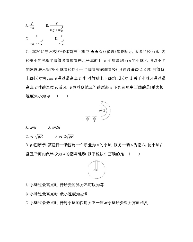 3　离心现象练习2021-2022学年物理必修第二册鲁科版2019（Word含解析）第3页