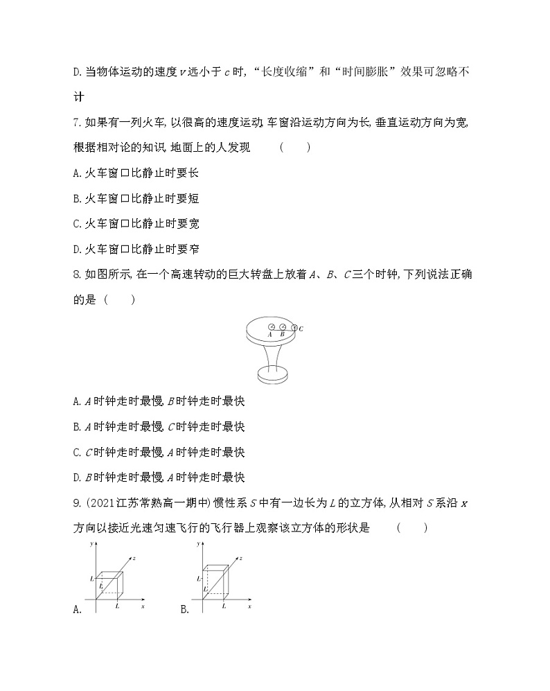 1初识相对论　2相对论中的神奇时空　3探索宇宙的奥秘练习2021-2022学年物理必修第二册鲁科版2019（Word含解析）03