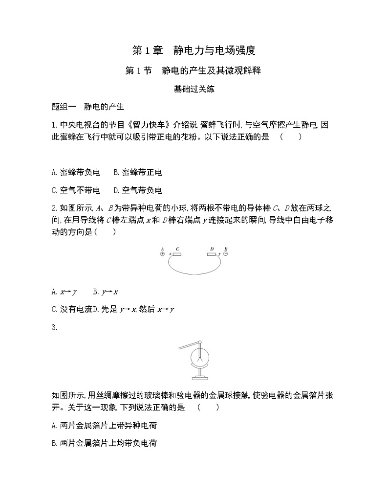 第1节　静电的产生及其微观解释练习2021-2022学年物理必修第三册鲁科版2019（Word含解析）01