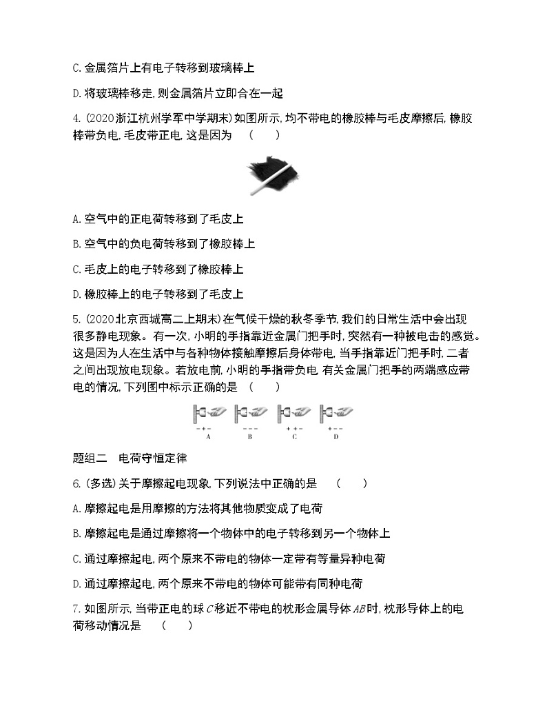 第1节　静电的产生及其微观解释练习2021-2022学年物理必修第三册鲁科版2019（Word含解析）02