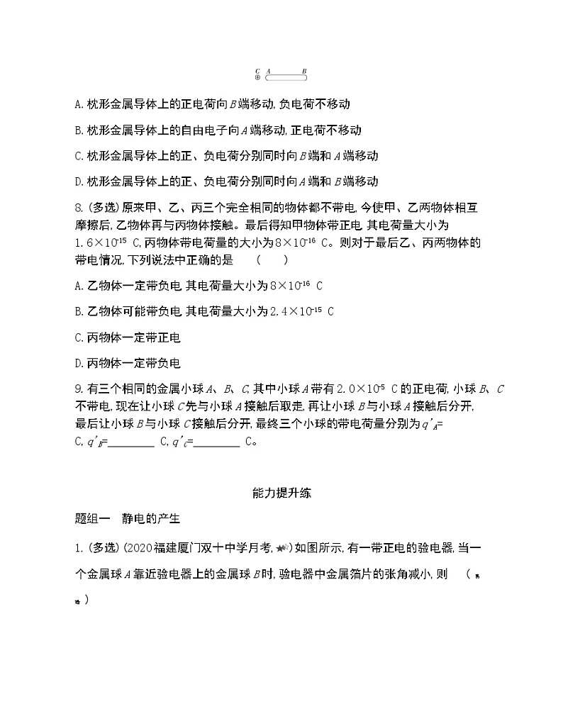 第1节　静电的产生及其微观解释练习2021-2022学年物理必修第三册鲁科版2019（Word含解析）03