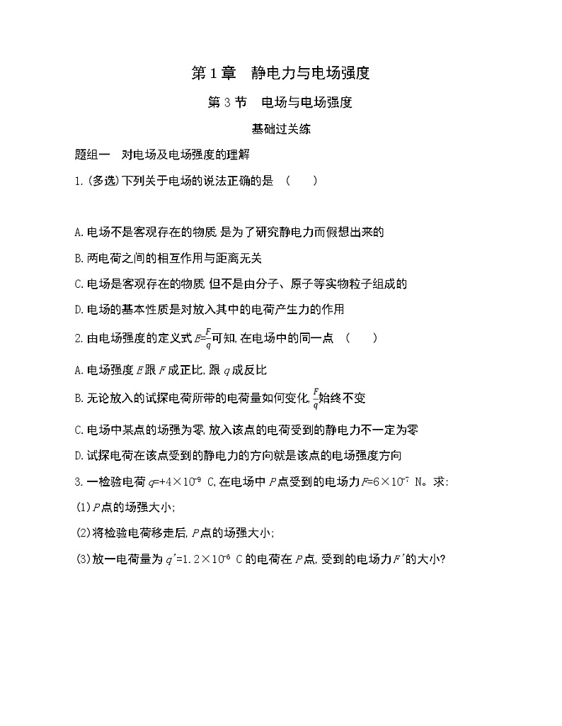第3节　电场与电场强度练习2021-2022学年物理必修第三册鲁科版2019（Word含解析）01