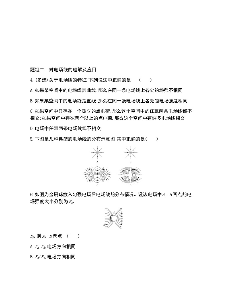 第3节　电场与电场强度练习2021-2022学年物理必修第三册鲁科版2019（Word含解析）02