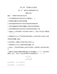 高中第3节 电势差与电场强度的关系综合训练题