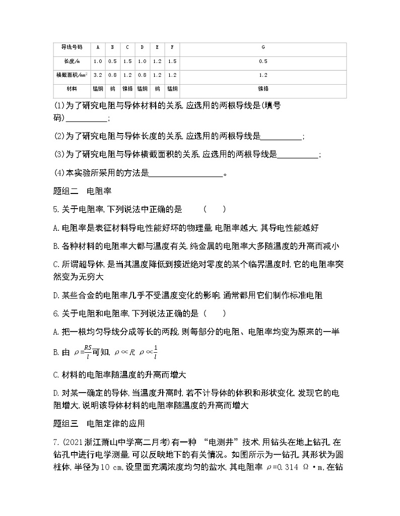 第2节　电阻练习2021-2022学年物理必修第三册鲁科版2019（Word含解析）第2页