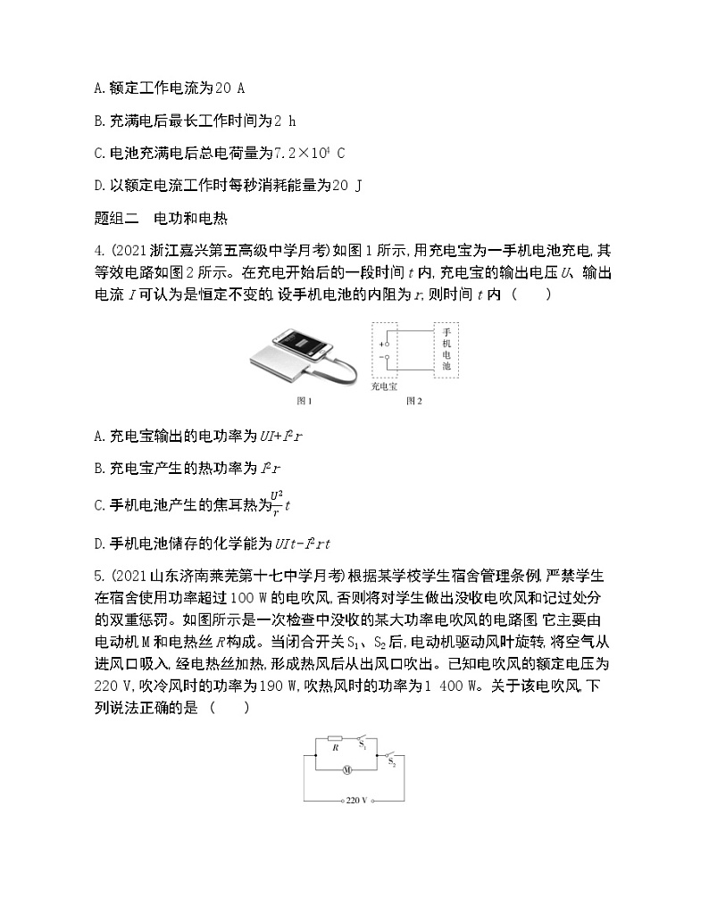 第3节　电功与电热练习2021-2022学年物理必修第三册鲁科版2019（Word含解析）02