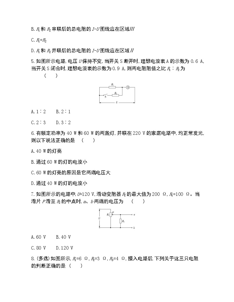 第4节　串联电路和并联电路练习2021-2022学年物理必修第三册鲁科版2019（Word含解析）02