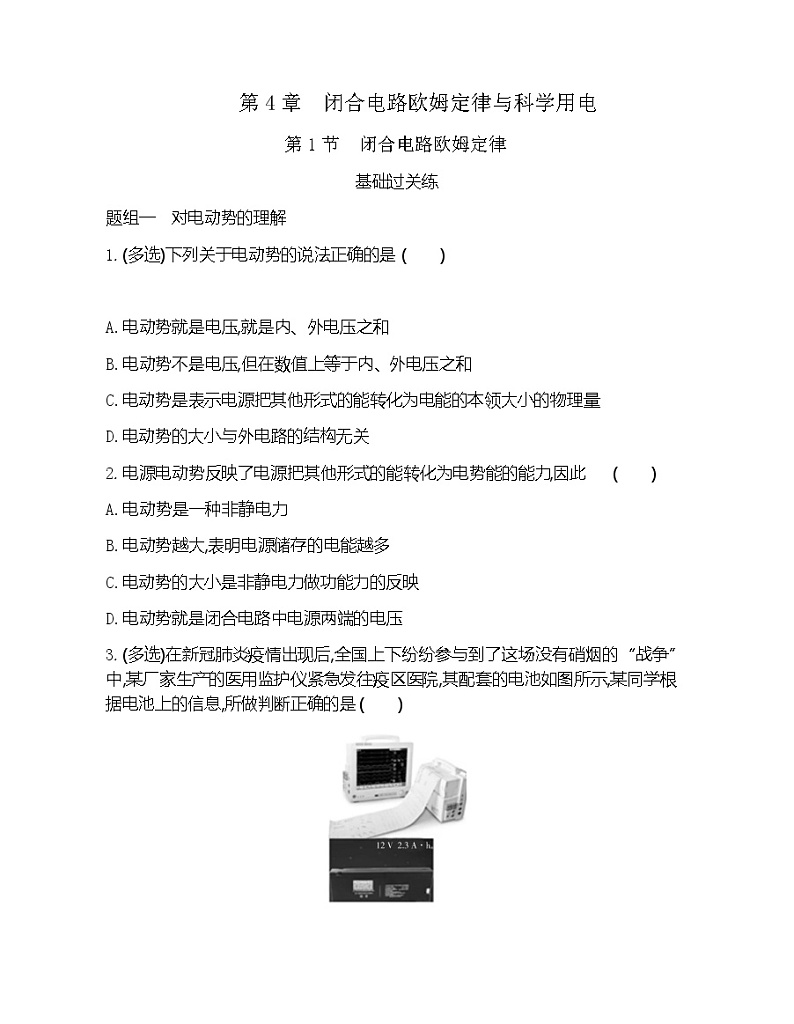 第1节　闭合电路欧姆定律练习2021-2022学年物理必修第三册鲁科版2019（Word含解析）01