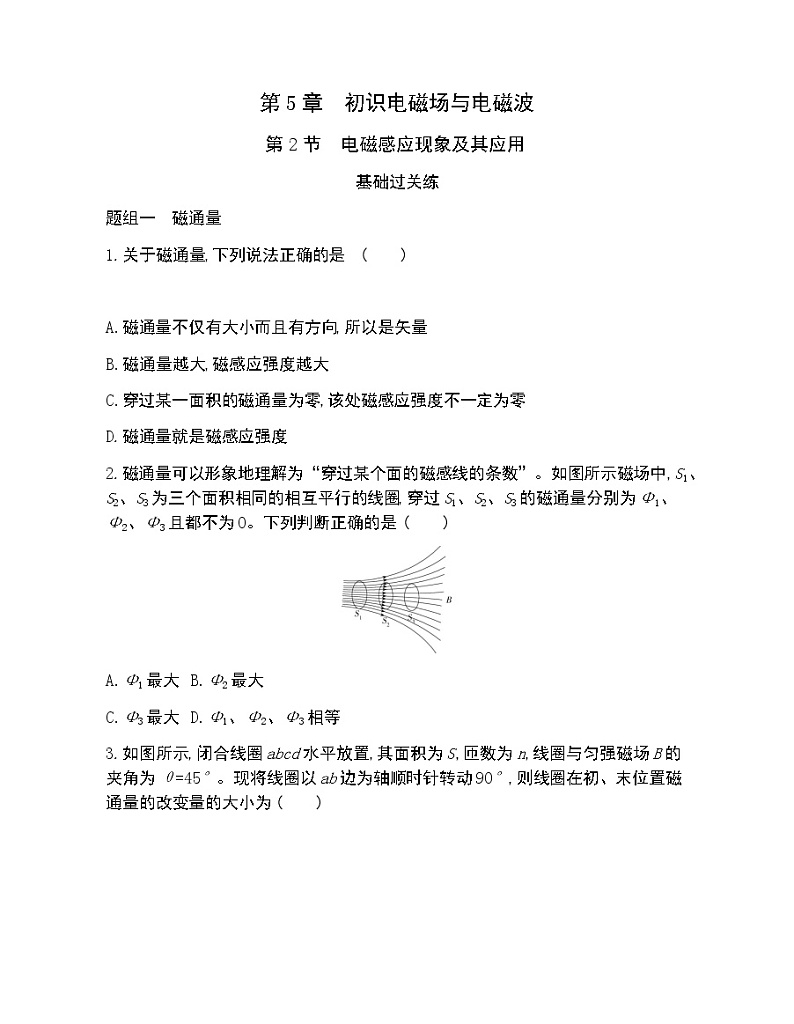 第2节　电磁感应现象及其应用练习2021-2022学年物理必修第三册鲁科版2019（Word含解析）01