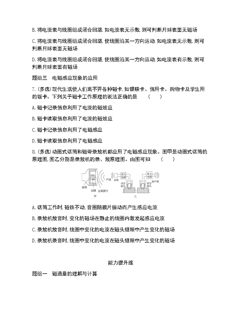 第2节　电磁感应现象及其应用练习2021-2022学年物理必修第三册鲁科版2019（Word含解析）03