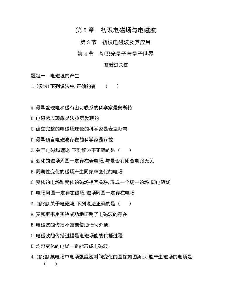 第3节　初识电磁波及其应用  第4节　初识光量子与量子世界练习2021-2022学年物理必修第三册鲁科版2019（Word含解析）01