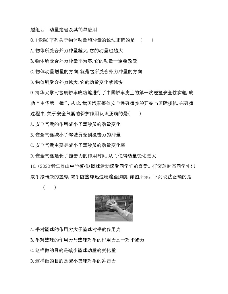 第1节 动量和动量定理练习（Word含解析）03