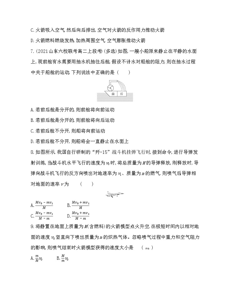 第2节 动量守恒定律及其应用练习（Word含解析）03