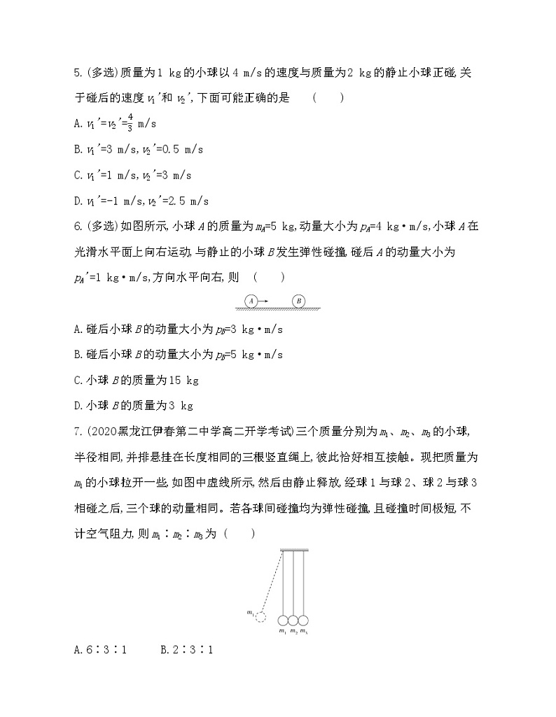 第4节 弹性碰撞与非弹性碰撞练习（Word含解析）02