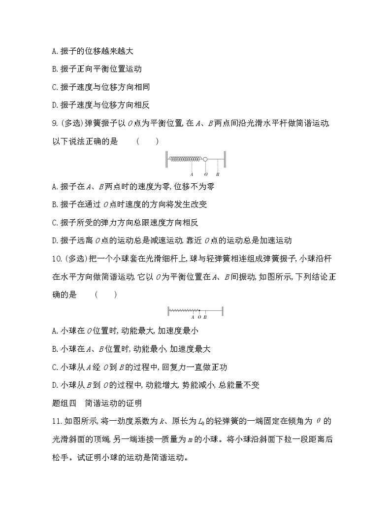 第1节 简谐运动练习（Word含解析）03