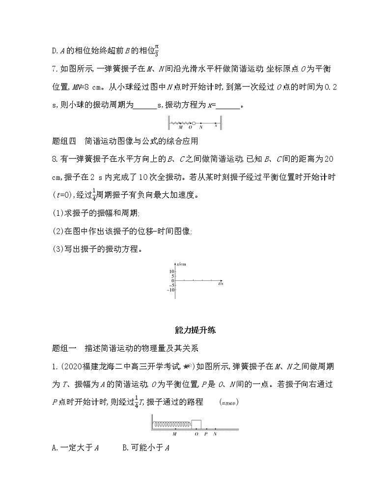 第2节 振动的描述练习（Word含解析）03
