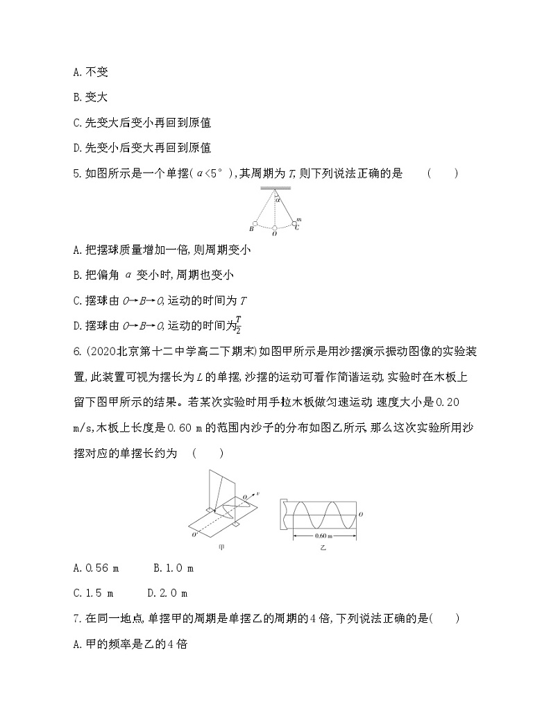 第3节 单摆练习（Word含解析）第2页