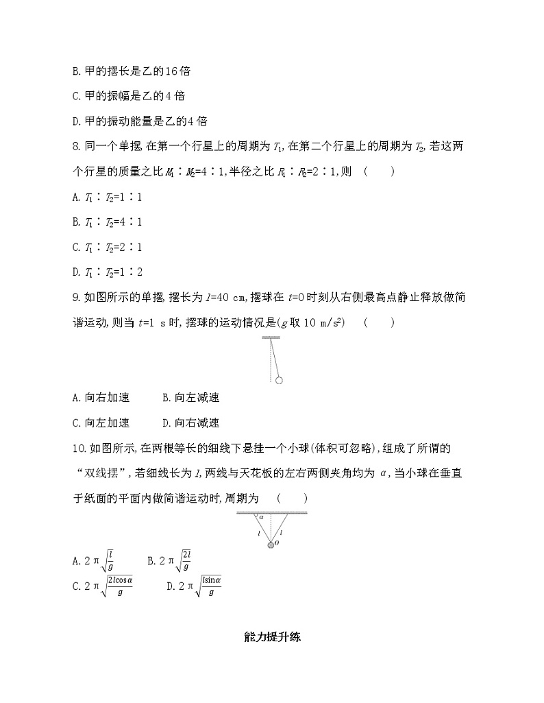 第3节 单摆练习（Word含解析）第3页