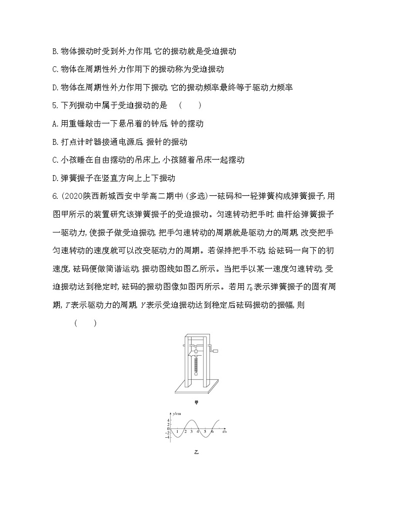 第5节 生活中的振动练习（Word含解析）02