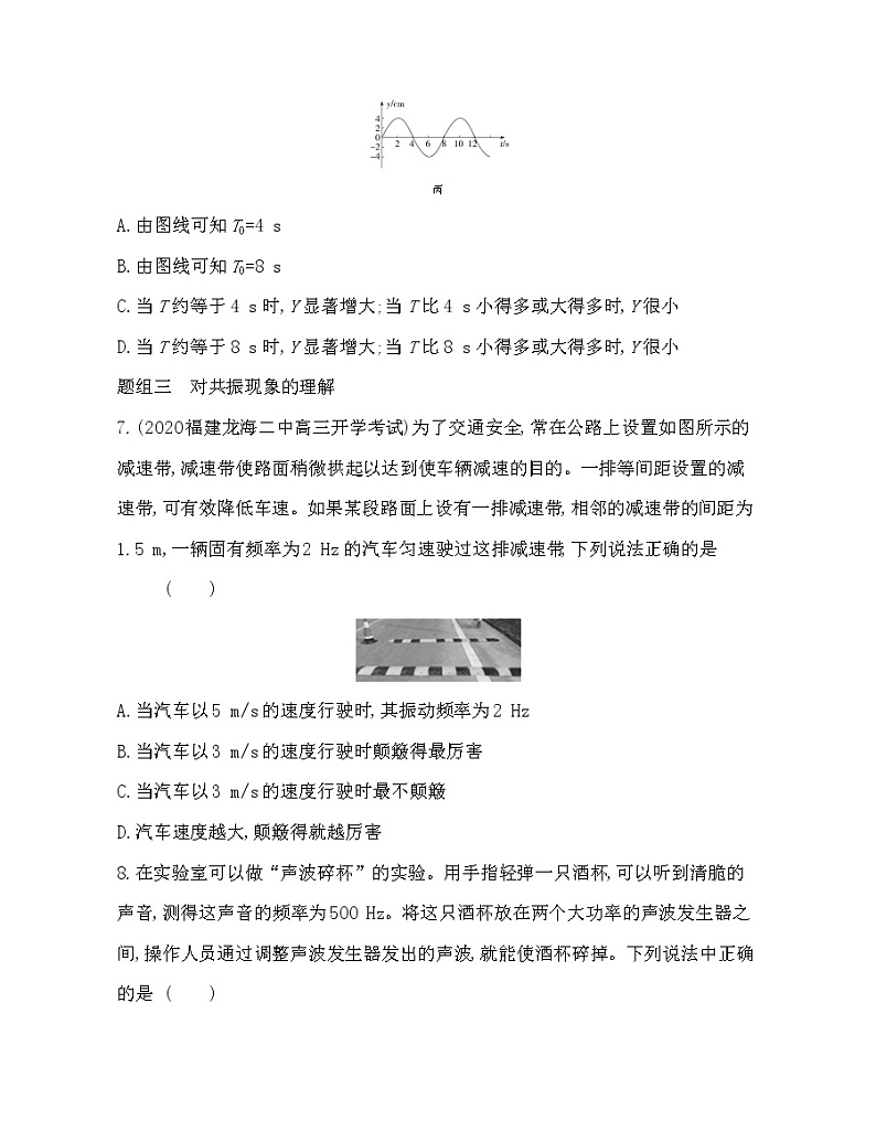 第5节 生活中的振动练习（Word含解析）03