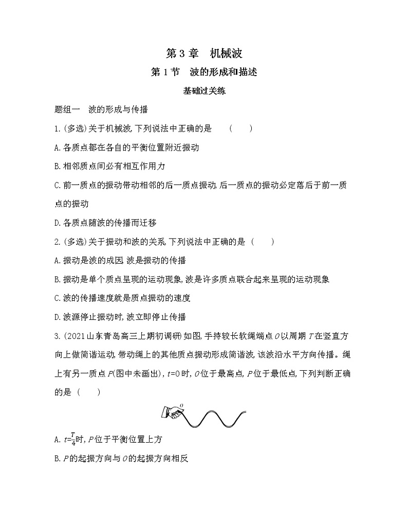 第1节 波的形成和描述练习（Word含解析）01