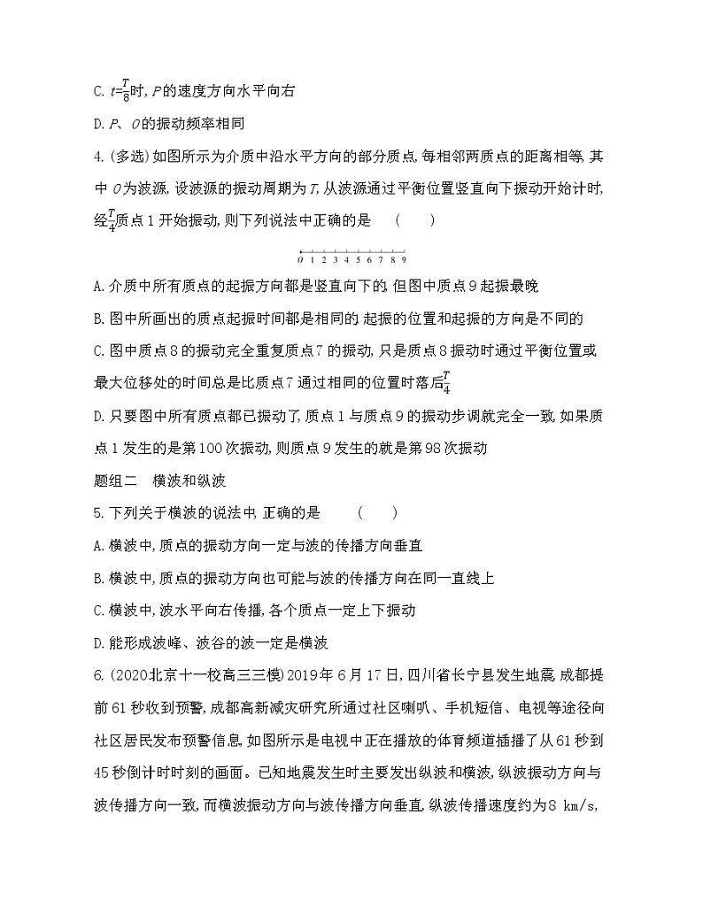 第1节 波的形成和描述练习（Word含解析）02
